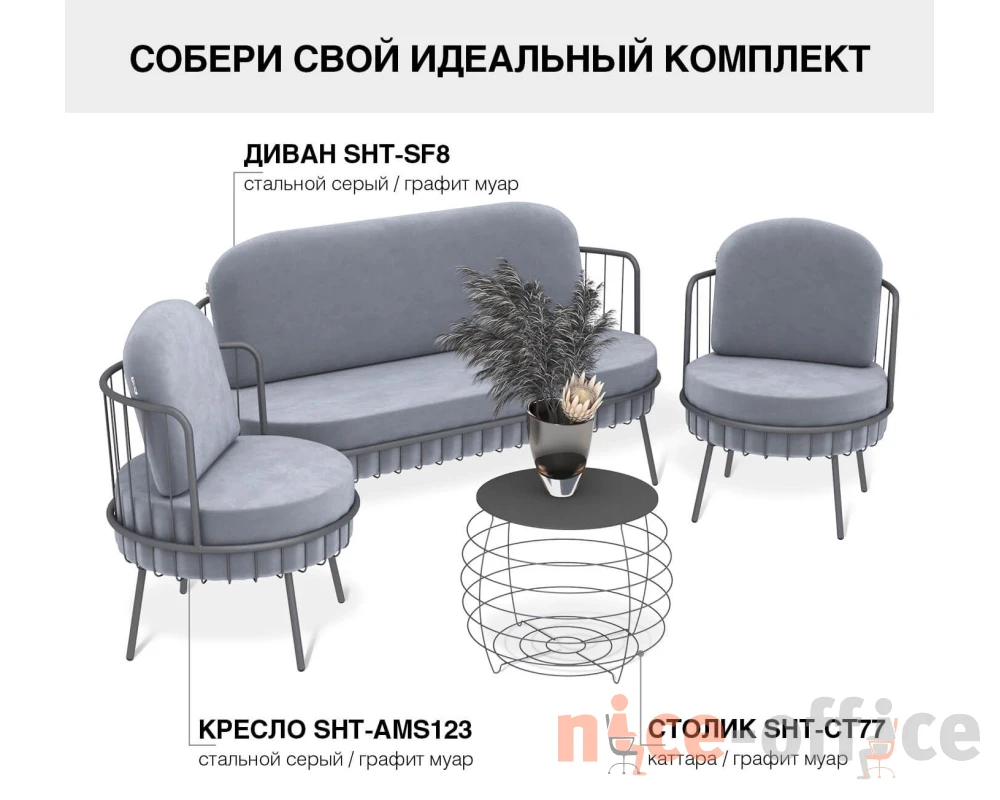 Диван SHT-SF8 Ткань, Стальной серый/Графит муар